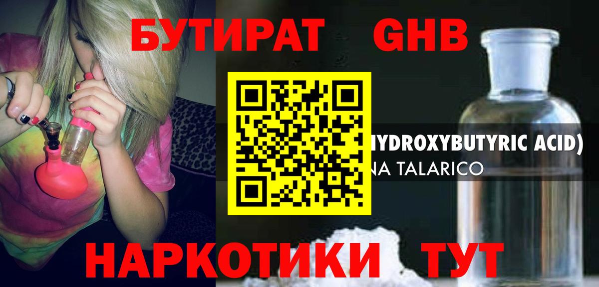 Бутират вода Прокопьевск