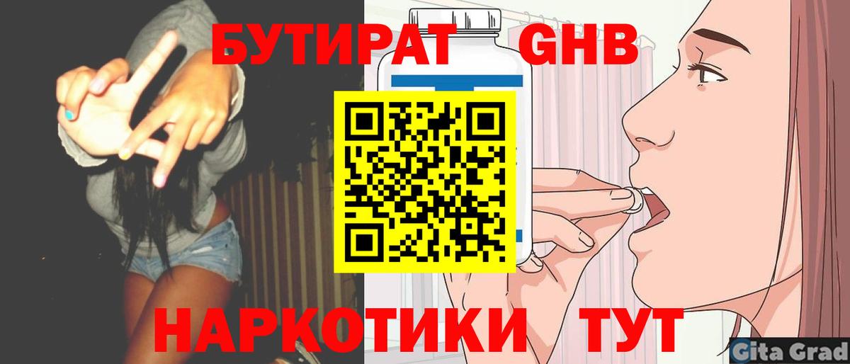 Прокопьевск  БУТИРАТ бутик  Вход с VPN 