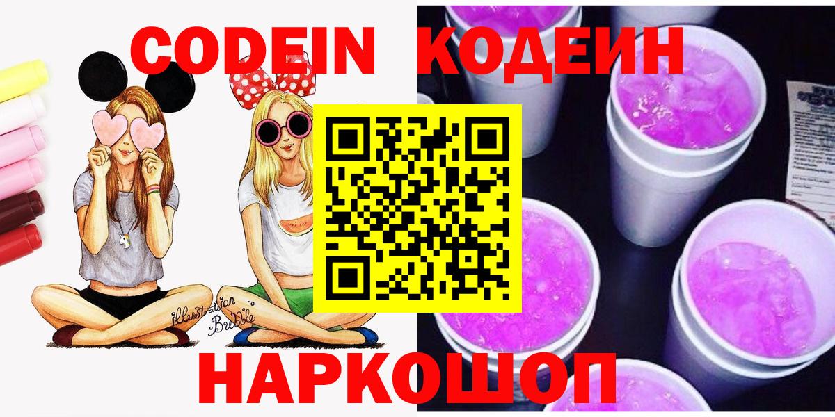 Прокопьевск  Codein напиток Lean (лин)  Codein напиток Lean (лин)  Вход с VPN 