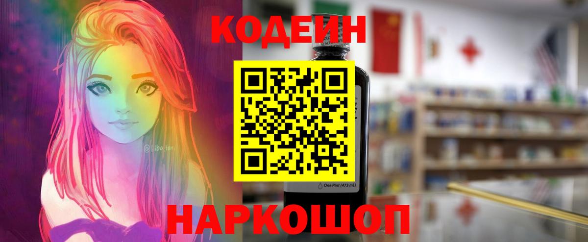 Кодеин Purple Drank Прокопьевск